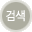 ˻